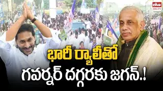 YS Jagan Rally with One Crore Signatures | Medical Colleges Privatization | EHA TV