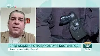 Кой е Ицо Папата, арестуван от отряд „Кобра” в Костинброд