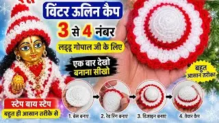 3-4no.kanha g ki woollen winter cap ki asarsak design#laddugopal#crochet#kanhajikiposhak#radheradhe 