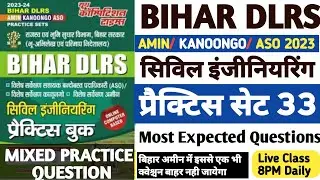 Bihar DLRS Practice Set | Set-33 | Bihar Amin PYQ Paper | bihar Irc practice set
