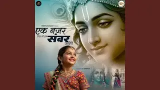 Ek Nazar Dekh Lo Hum Sanwar Jayenge