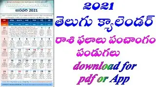 Telugu Calendar 2021 pdf | Telugu Calendar 2021 | తెలుగు క్యాలెండర్ 2021 pdf | By Anji techvision