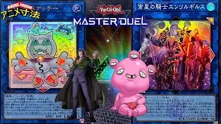 YUMMUY  ORCUST Y MAS HASTA MASTER 1 🪬💥YU-GI-OH! ¡CON LOS NAKAMAS!