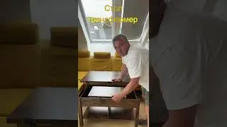 Стол-трансформер/Verwandlungstisch/Transforming Table/Table Transformable/Mesa Transformable