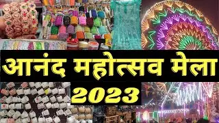 Anand Mahotsav Mela 2023 ||आनंद महोत्सव मेला 2023