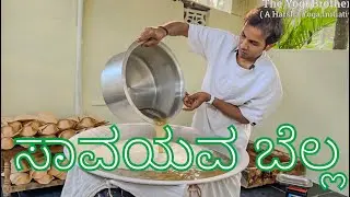 The Yogi Brothers : Ep 1 : Harsha Yoga's Organic Initiative - Organic Jaggery