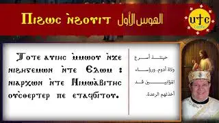 الهوس الاول | تسبحة نصف الليل