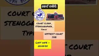 #kalahandi #bhawanipatna #odishajobupdates #odishajob #bhubaneswarjobs  #districtcourtrecruitment
