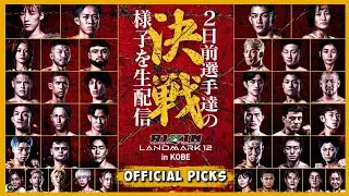 RIZIN LANDMARK 12 in KOBE | PREVIEW PREDICTIONS & PICKS | MMA BEST BETS | MMA & KICKBOXING | 神戸🇯🇵