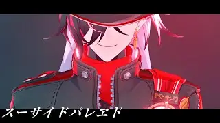 【崩壊:スターレイルMMD / Honkai: Star Rail MMD】スーサイドパレヱド【ブートヒル /Boothill】