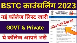 Bstc Counselling 2023 | Bstc New College List 2023 | Bstc CutOff 2023 | Bstc college Allotment 2023