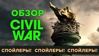 ❤️&zwj;🔥.radio: Обзор CIVIL WAR Алекса Гарленда от студии A24 (осторожно, спойлеры!)