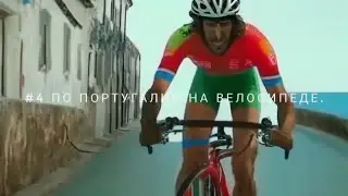 #4 По Португалии на Велосипеде. Из Эшморитца в Эшпинью. From Esmoritz to Espinho.