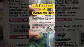 Vomikind MD4 Tablet |  Vomikind MD4 Tablet uses #facts उल्टी की सबसे अच्छी टैबलेट