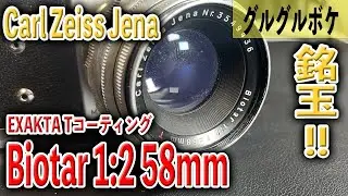 【元祖グルグルボケ】Biotar 1:2 58mm【名門Carl Zeiss】
