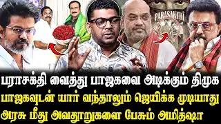 திமுகவின் தீ பாஜகவை தமிழ்நாட்டில் எரித்திவிடும்..🔥🔥 Journalist Subair Interview | MKStalin | Vijay.