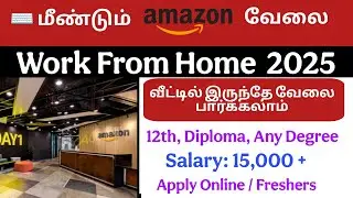 Amazon Work From Home Job Recruitment 2025🔥 Online Job Recruitment tamil #amazonjob