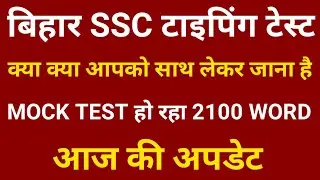 Bssc Typing Test Kab Hoga | Bssc News Today | Bssc Cut Off | Bssc Inter Level Merit Cut Off | Bssc
