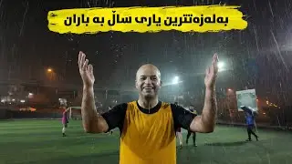 یاری ساڵ لە بەلەزەتیدا