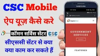 CSC mobile app kaise use kare - Digital seva csc E - Governance | Shramik card kaise banaye 2022