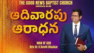 SUNDAY SERVICE || 18-01-2026 ||  THE GOOD NEWS BAPTIST CHURCH || NELLORE