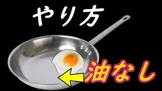 ステンレスフライパン の コーティング の作り方 （コメディ😜）