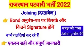 Patwari Bond(Contract Letter)||Patwari Joining Letter||Patwari joining document, Patwari district allotment