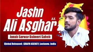 Wiladat Shahzada Ali Asghar a.s. Mubarak | Janab Sarwar Dabeeri | Jashn Ali Asghar | Lucknow India