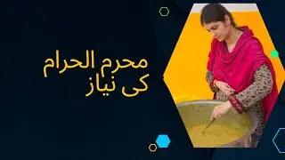 Muharram ke nayaz |Muharram the first Islamic Month #tehminakhan #viralvideo #pakistan #viral
