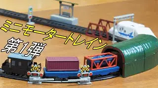九州鉄道記念館　おみやげ　ガチャ　ミニモータートレイン第1弾　SLデラックス　9個　トレーン　Nゲージダイキャストスケールモデル　東武スペーシア日光詣号　九州鉄道記念館のキーホルダー