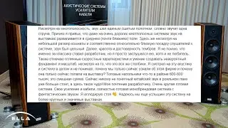 Отзывы об акустике Ella Audio от гостей выставки MHES2023