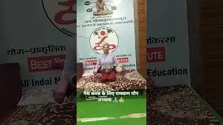 #गैस कब्ज के #लिए रामबाण योग अभ्यास