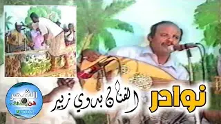 بدوي زبير - عادنا الا شباب - ياحبيبي حياتك اغتنمها ( من سهره نادره بالشحر )