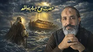 950 Years of Patience: The Complete Story of Prophet Noah (AS) & The Great Flood | Islamic History