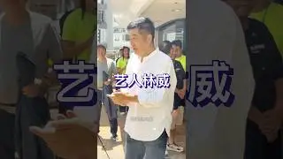 艺人林威现身新戏开机仪式，你们还记得他在《唐伯虎点秋香》里面饰演的宁王，《省港旗兵》里饰演的何耀东吗？