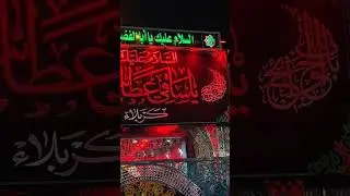 HOLY SHRINE OF ABUL FAZL AL ABBAS as | ARBAEEN 2025/ 1447 #karbala #najaftokarbalawalk #arbaeen2025
