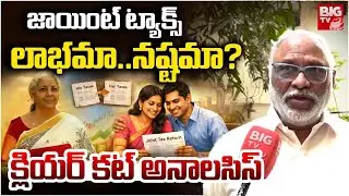 Joint Tax for Married Couples in Budget 2026 , Profit Or Loss |Joint ITR Filing for Married Couples?