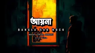Ayna (আয়না) | New Bangla Sad Rock Song 2026 | Official Music Video