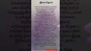 Night prayer# இரவு ஜெபம் #tamil#prayer#daily