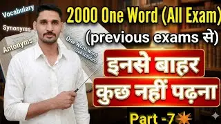 2000 English Vocabulary One Word for All Exams |Part -7/SSC ,Banking,other exams| Must Watch,