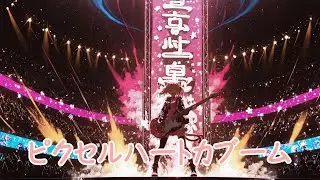 Kuroneko Music - ピクセルハートカブーム (Instrumental)