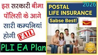 PLI Santosh Plan Full Details | Benefits, Premium & Maturity | Postal Life Insurance 2026