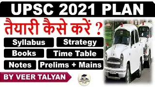 UPSC 2021 एकदम शुरू से तैयारी कैसे शुरू करें? Book list for UPSC 2021 - How to Prepare for #UPSC