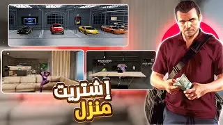 FLEX CITY: إشتريت بيت أسطوري 🔥💸💸