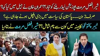 Sher Afzal Marwat Aggressive reaction on PDM 2 | We are making Govt | Give News about Murad Saeed