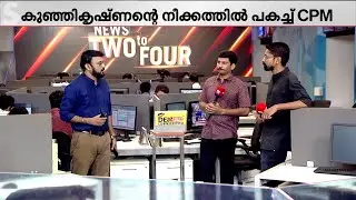 CPM പ്രതിസന്ധിയിലോ ? കലാപക്കൊടി ഉയർത്തി കൂടുതൽ സഖാക്കൾ പാർട്ടിക്ക് പുറത്തേക്ക്