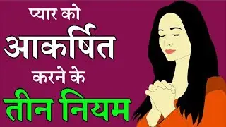 How To Attract Your Love | How To Attract Your Love Back | Loveintercity