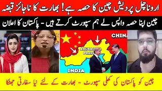 Pakistan Claims Arunachal Is Part of China &ndash; India&rsquo;s Big Diplomatic Challenge | KHANSA News Launcher