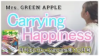《月エレ》 アレンジャー本人演奏♪Mrs. GREEN APPLE 「Carrying Happiness 」月刊エレクトーン2025年10月号