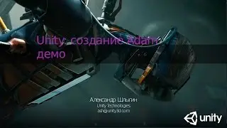 GDL'16. Александр Шлыгин: Возможности нового Unity на примере создания демо ADAM
